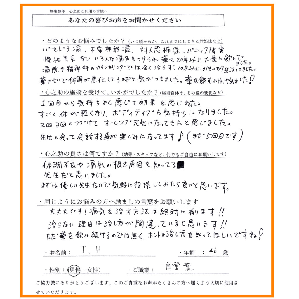 不安神経障害 パニック障害 京都市左京区 自律神経専門 無痛整体心之助